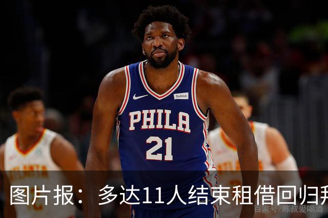 图片报：多达11人结束租借回归拜仁，帕利尼亚等4将预计将被出售
