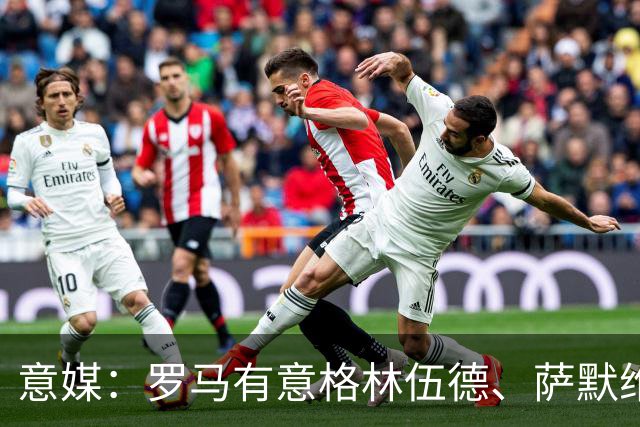 意媒：罗马有意格林伍德、萨默维尔，追逐后者面临巴黎曼联竞争